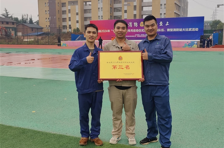 四川k8凯发官网获岳池县“2024年微型消防站大比武”第三名